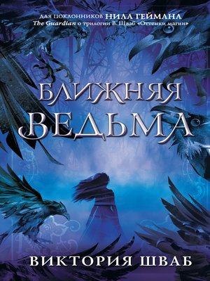 cover image of Ближняя Ведьма